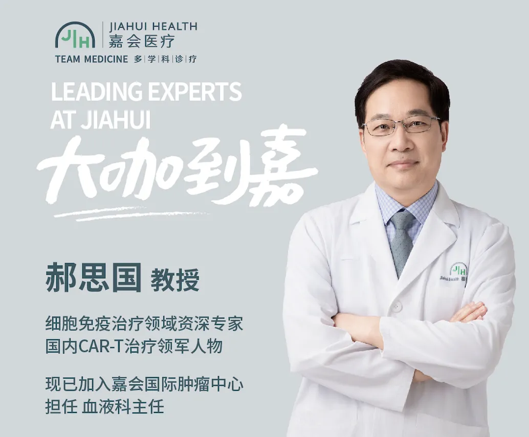 Professor Hao Siguo, China CAR-T therapy pioneer, joins Jiahui International Cancer Center as Director of Hematology